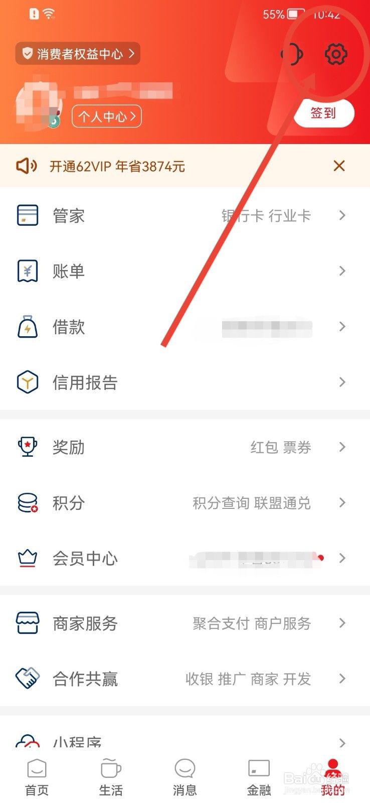 云闪付怎样关闭手势密码功能
