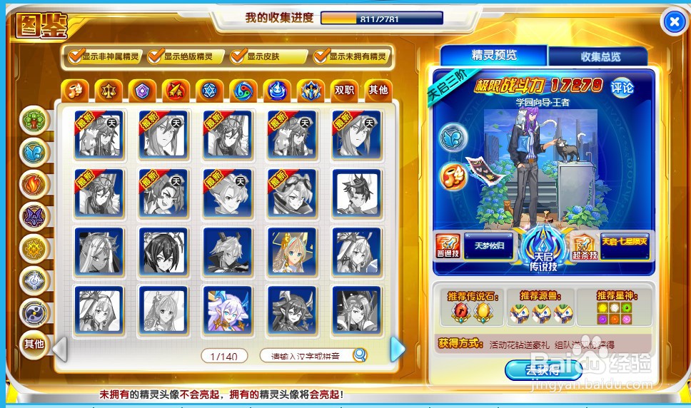 奥奇传说天启 王者梦梦皮肤怎么获得？