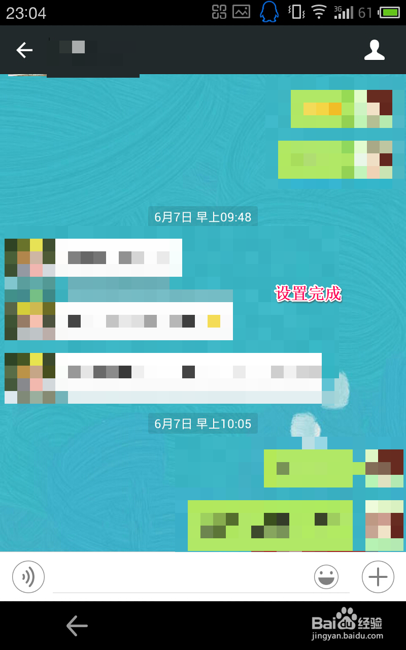 如何更改微信的聊天背景？