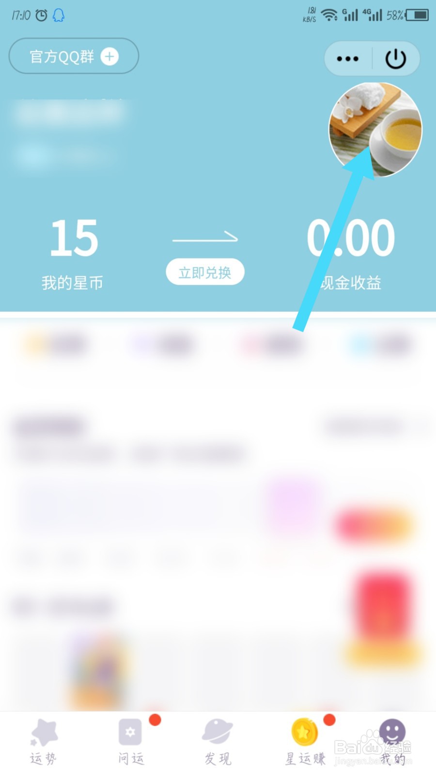 今日星座运势qq小程序怎么修改头像