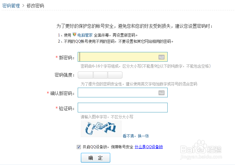 怎样更改QQ密码