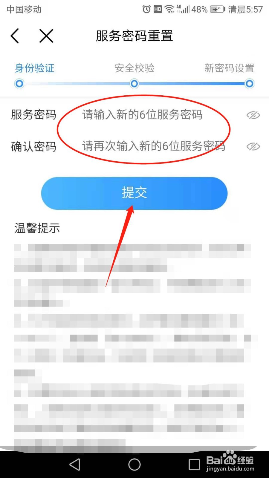 中国移动怎么重置服务密码
