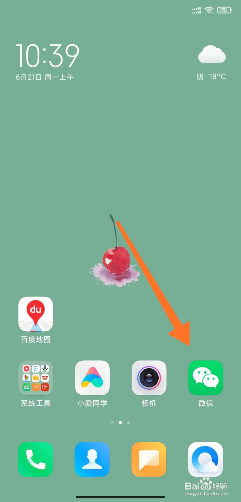 如何查看微信授权登录信息