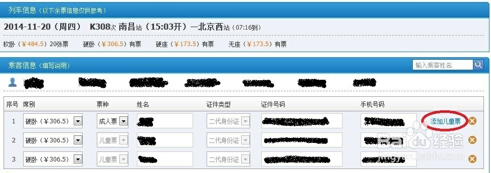 如何给小孩网购火车票