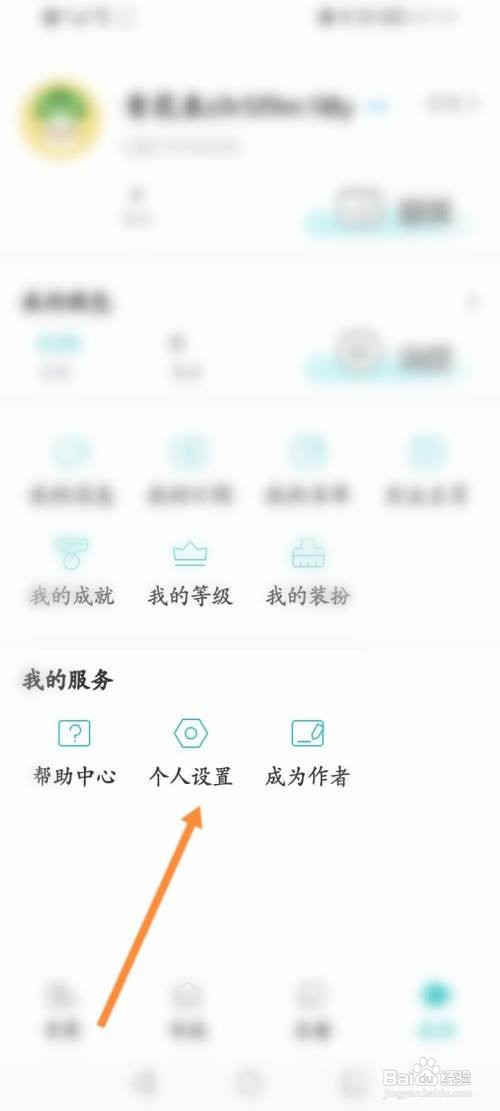 长佩阅读如何关闭消息通知功能