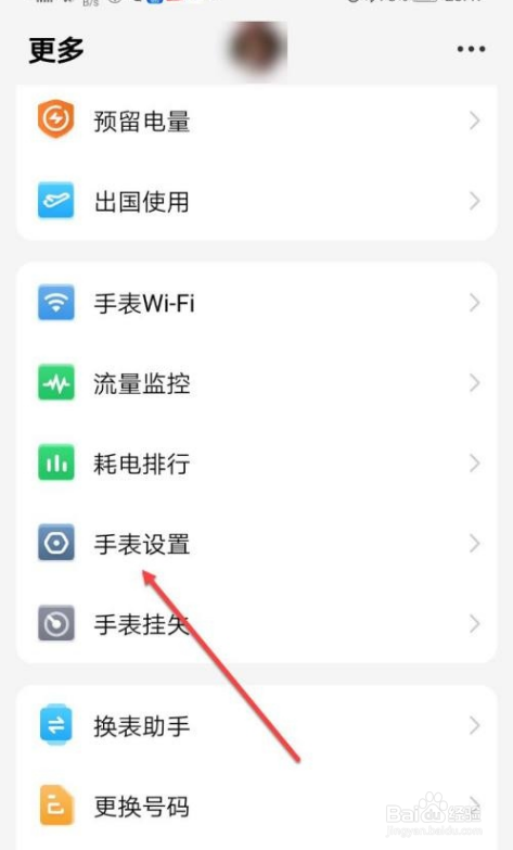 小天才电话手表怎么开启数据流量