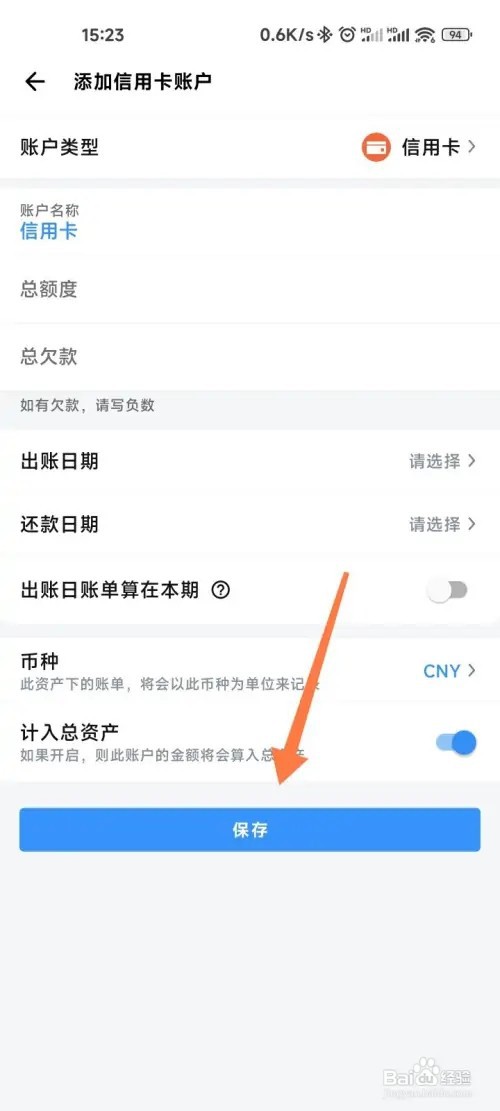 钱迹信用卡如何添加