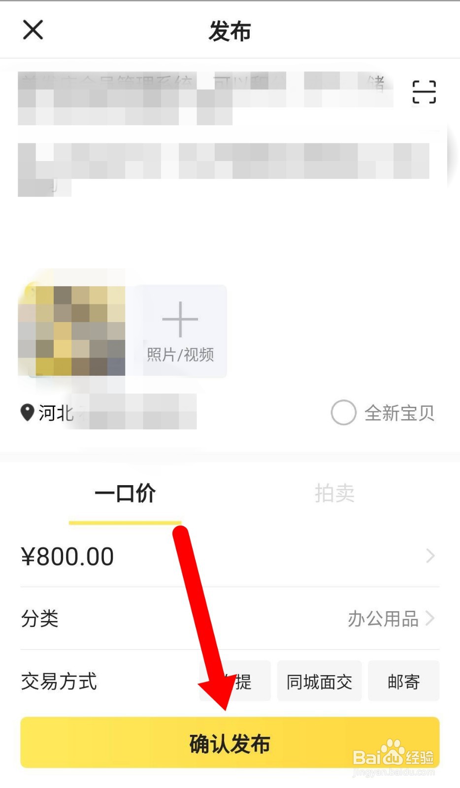 闲鱼APP下架的宝贝如何重新发布
