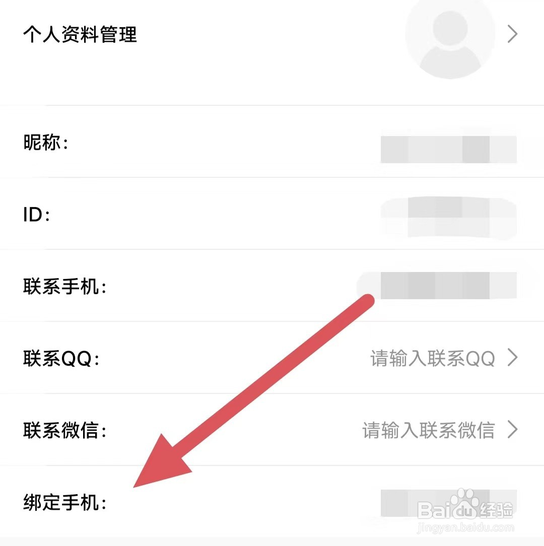 盼之代售如何查看绑定手机