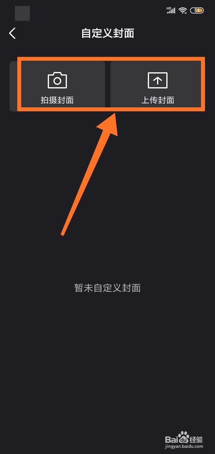 微视怎么选择封面呢