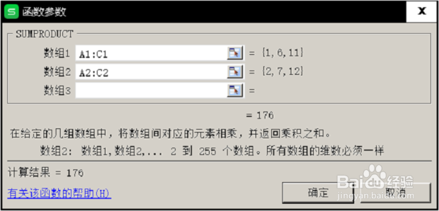 WPS表格SUMPRODUCT函数的使用