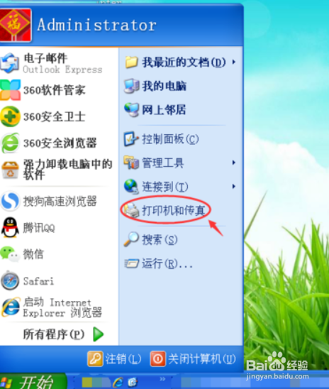 WinXP怎么共享打印机