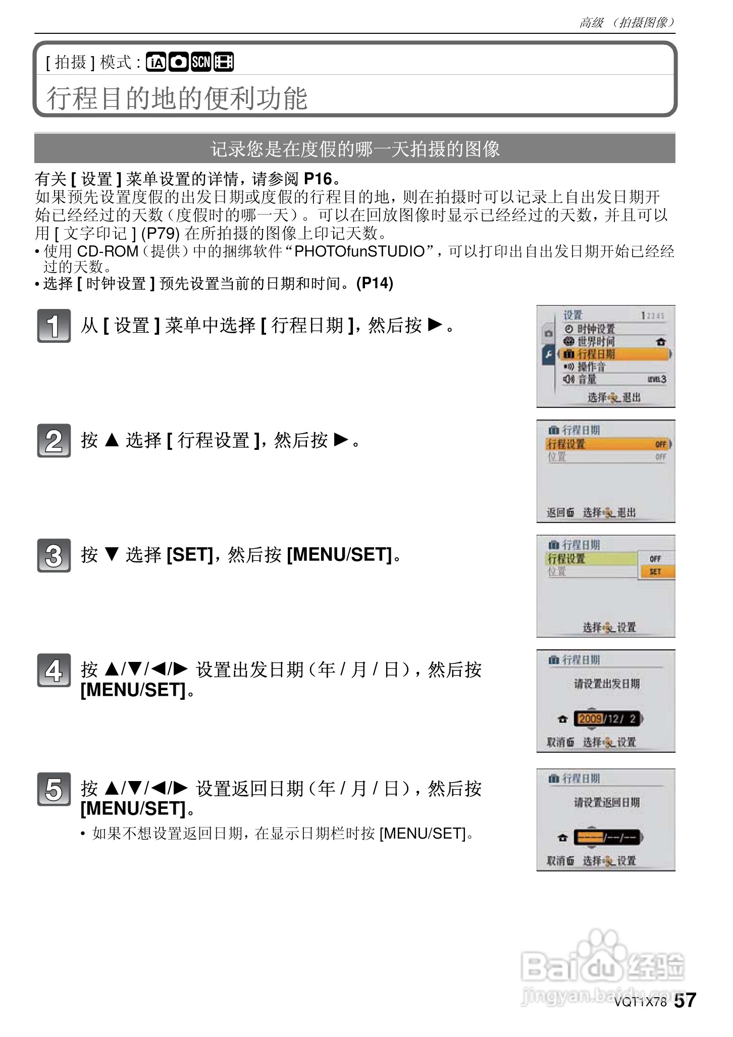 松下DMC-FX48数码相机使用说明书:[6]