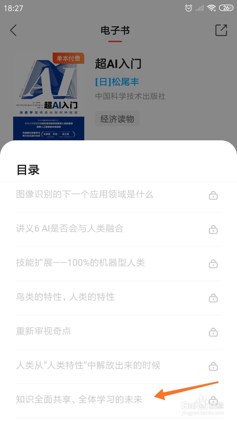 中信书院中怎么查看全体学习的未来