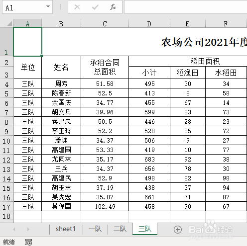 表格内容拆分怎么快速完成