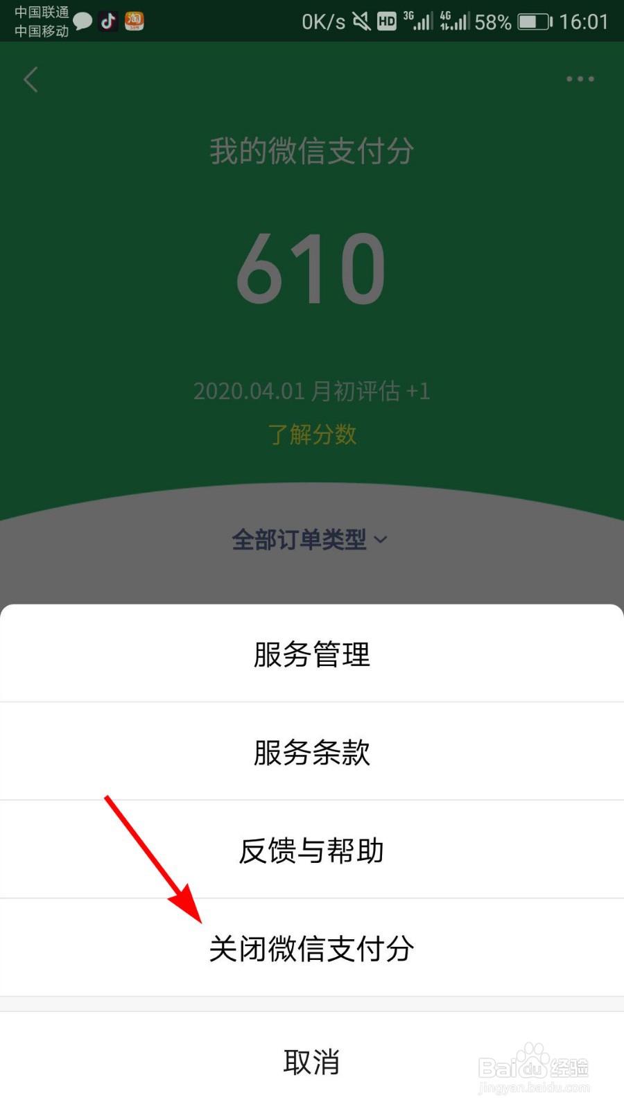 微信支付分怎么关闭