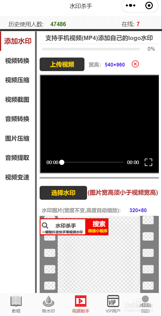 微信视频号视频怎么去水印怎么下载