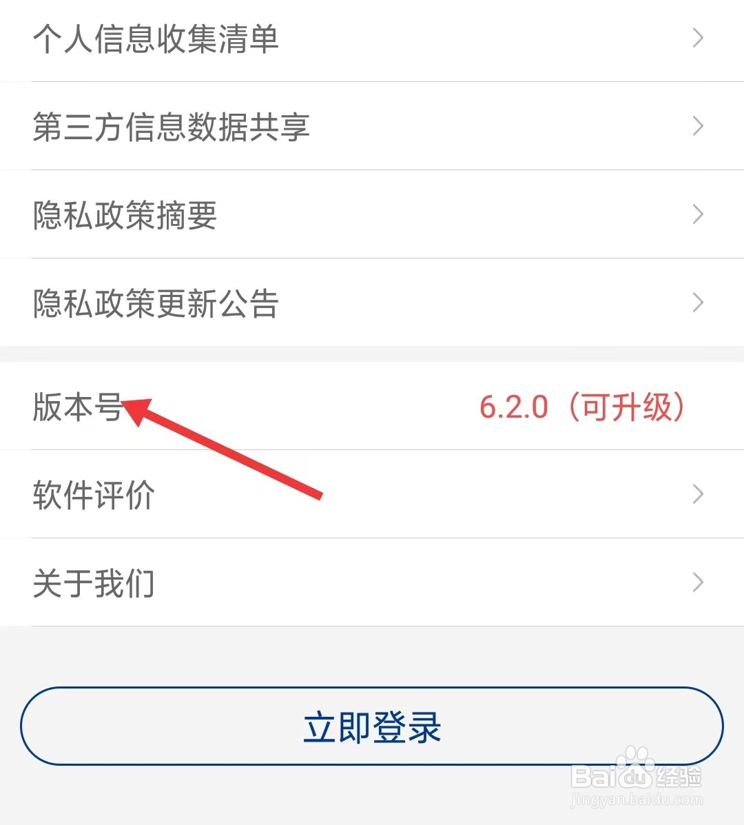 我的钢铁app如何查看软件版本号