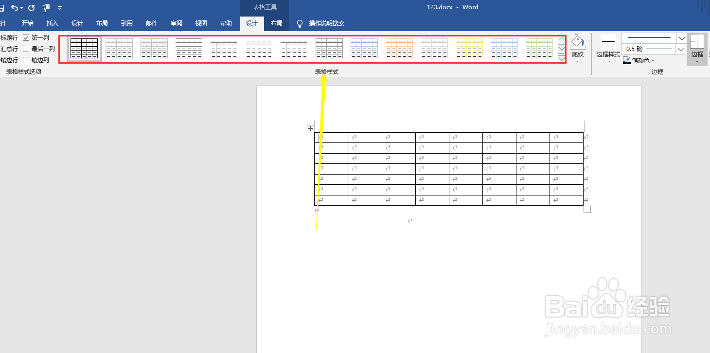 word中怎么插入表格？