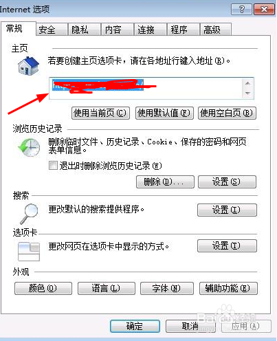 浏览器如何设置自己喜欢的主页