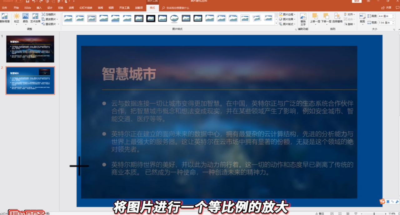 PPT如何设置图片虚化