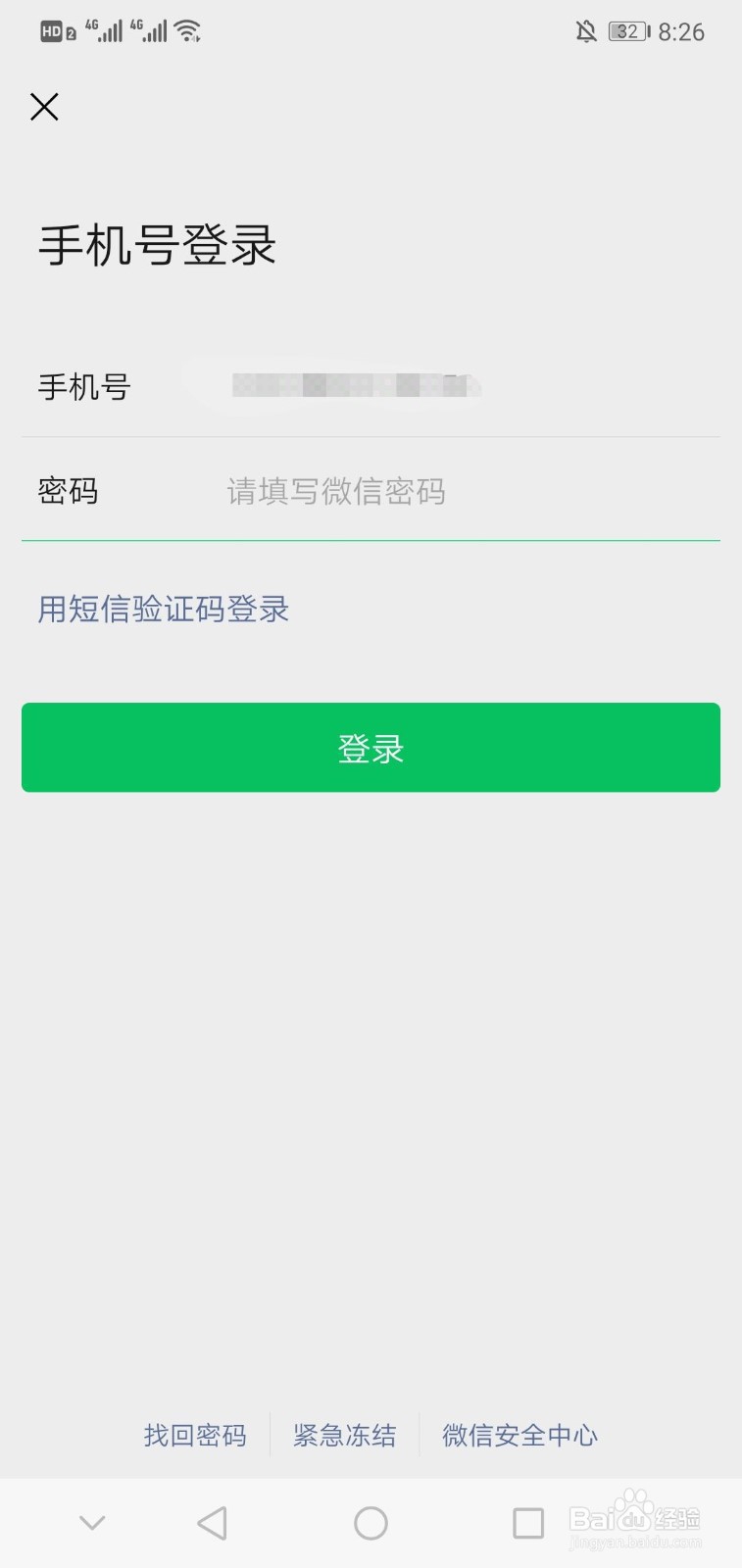 如何设置微信“自动下载微信安装包”的状态