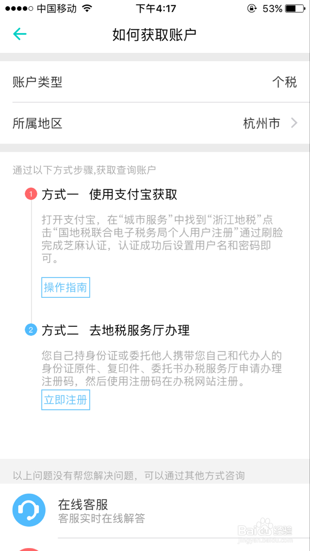 如何在个税管家进行北京个税查询