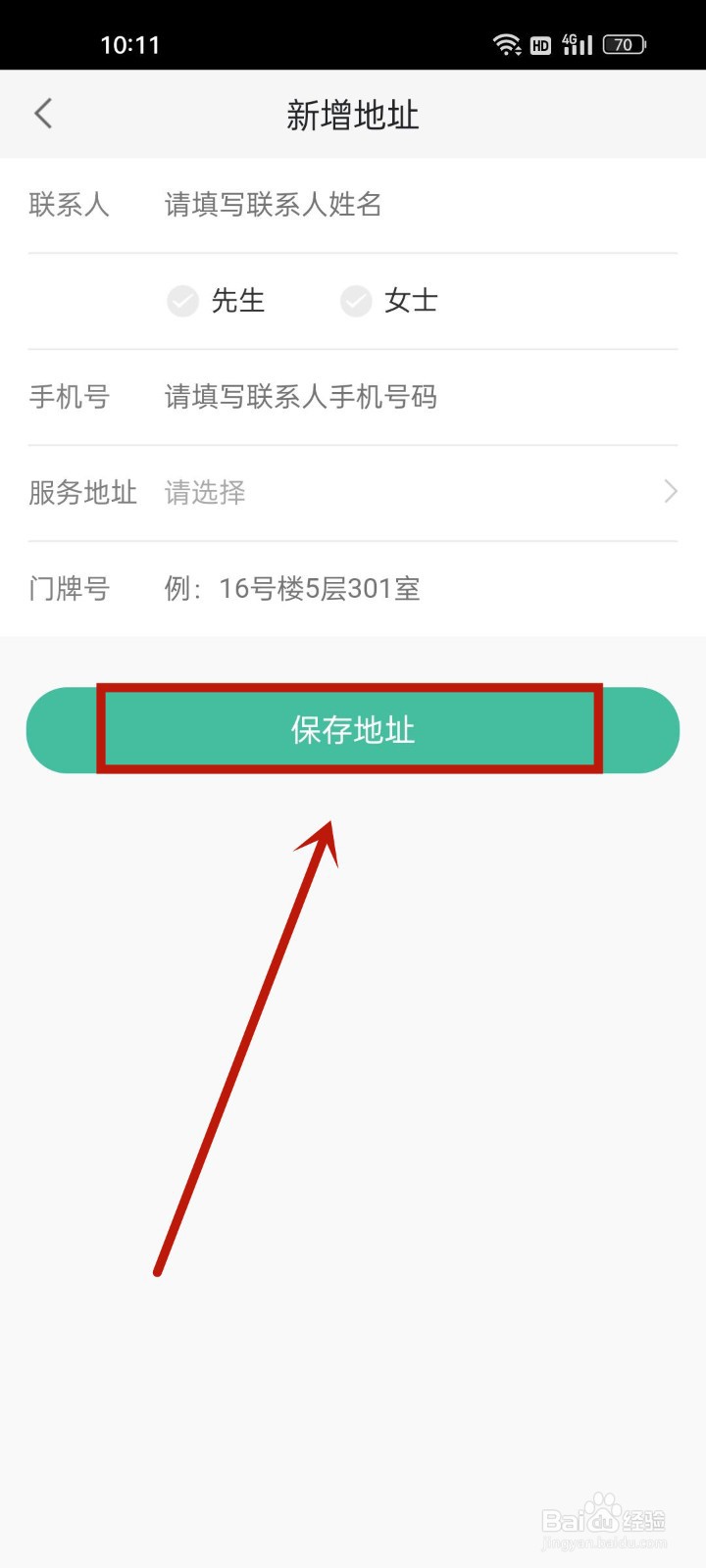 58到家怎么设置服务地址