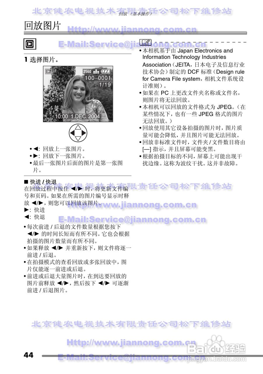 Panasonic DMC-FZ20GC数码相机使用说明书:[5]