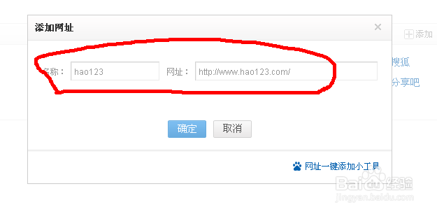 百度首页添加常用网址