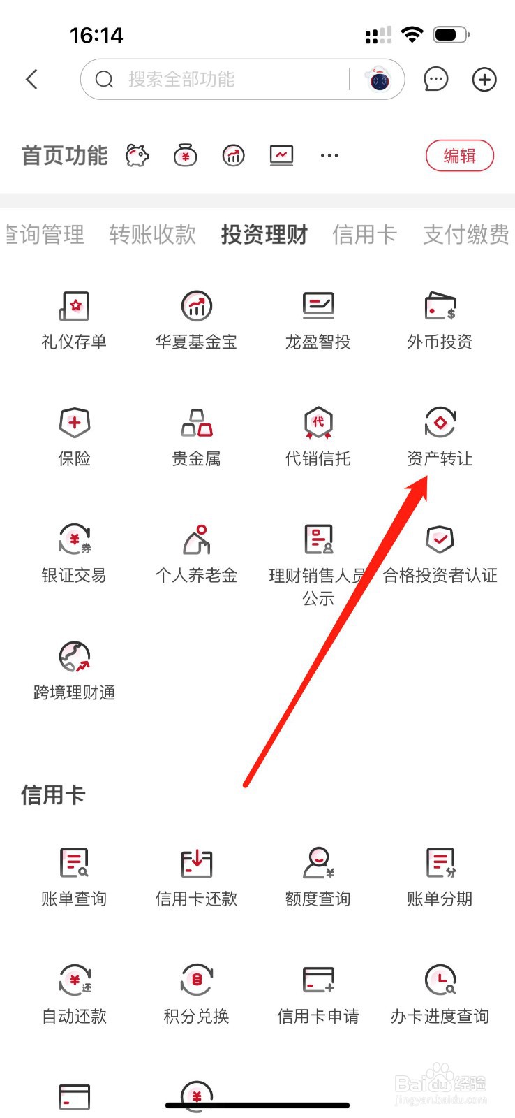 华夏银行怎么查看资产转让
