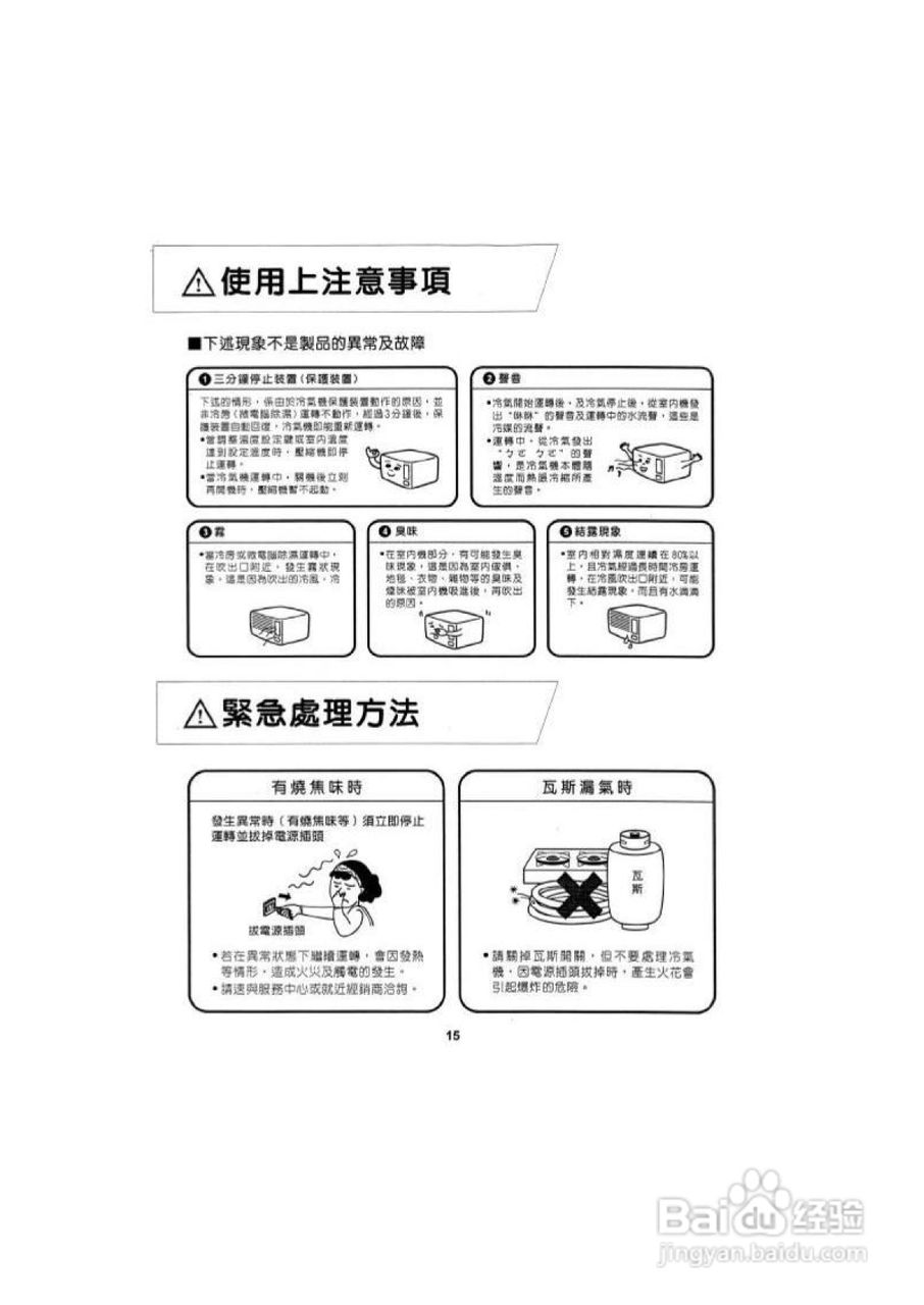 声宝AW-A63BR1型杀菌窗型冷气机说明书