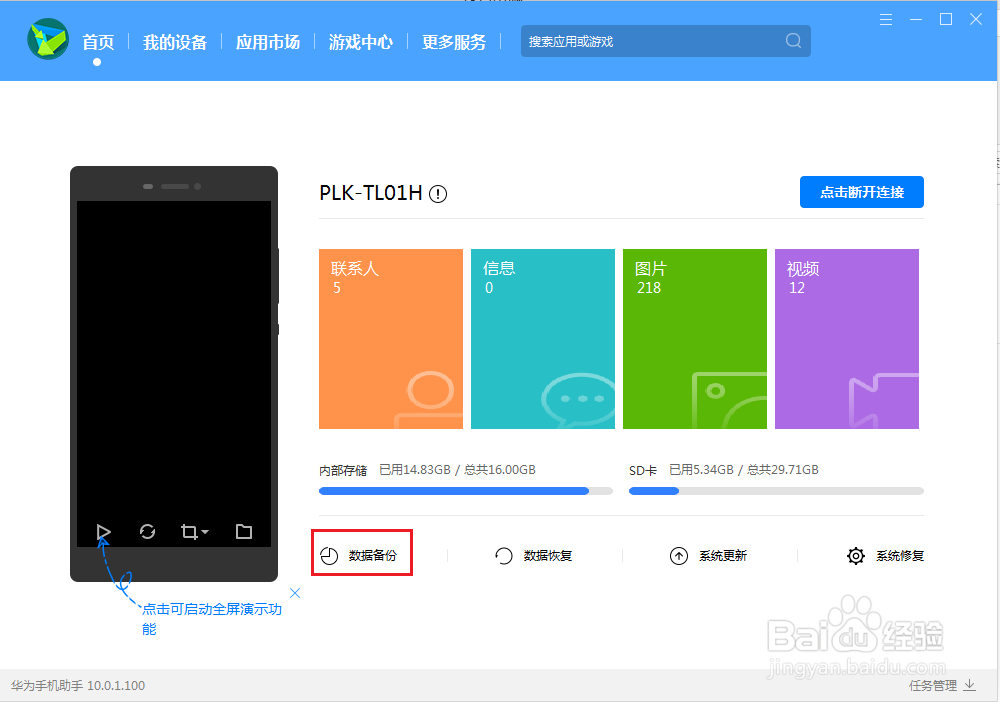 基于华为手机助手备份电脑恢复微信方法教程