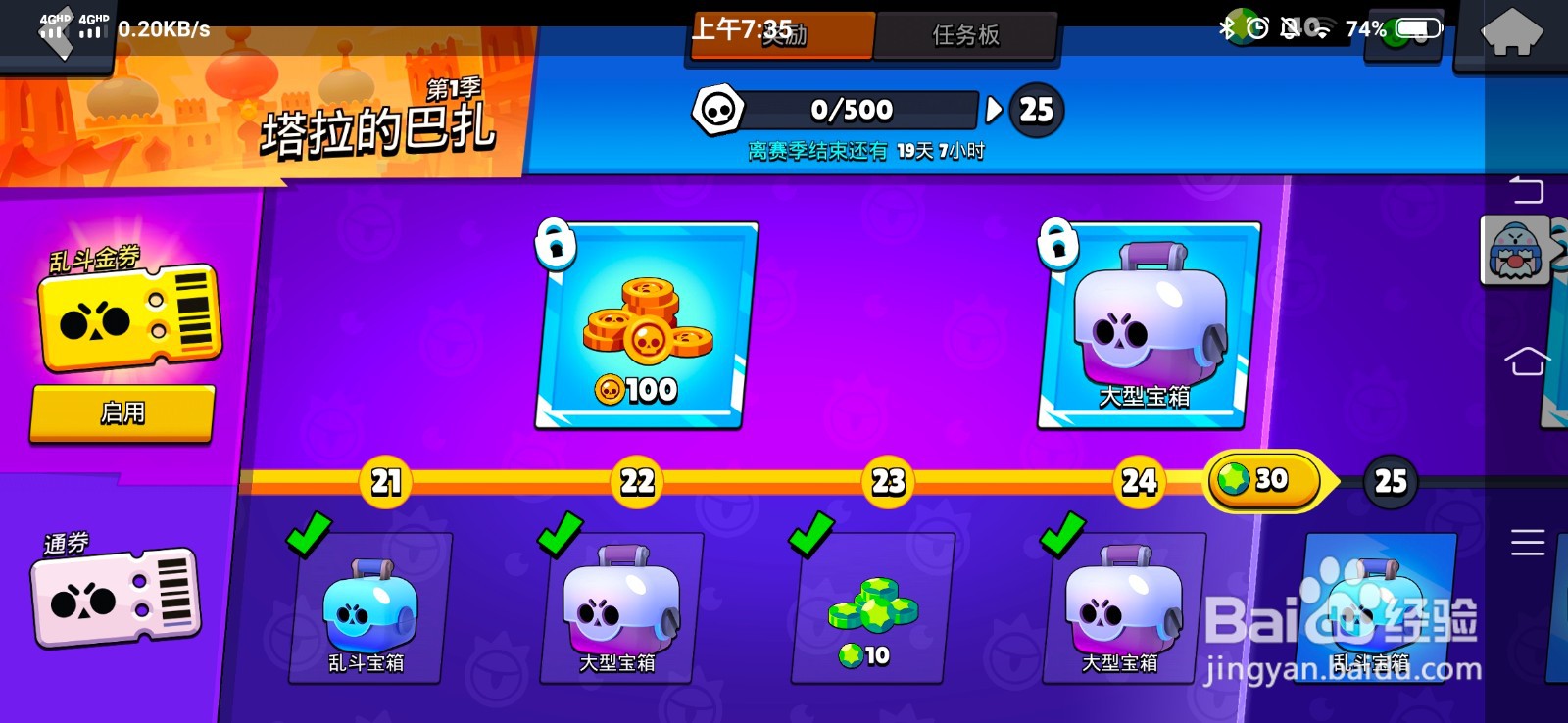 荒野乱斗巴利皮肤怎么得