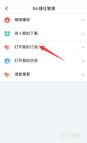 喜马拉雅上【打开我的订阅】怎么添加到Siri捷径