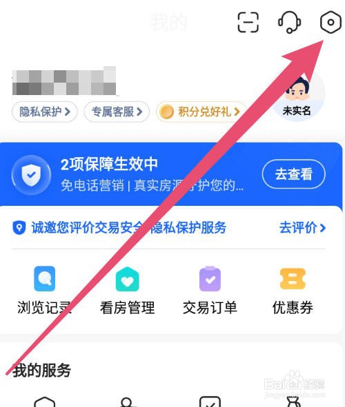 贝壳找房中如何切换至关怀版模式