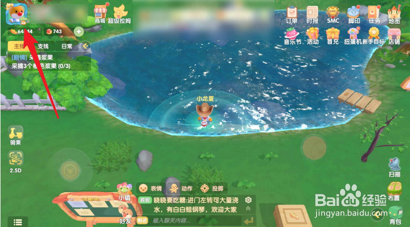 摩尔庄园怎么更换头像框