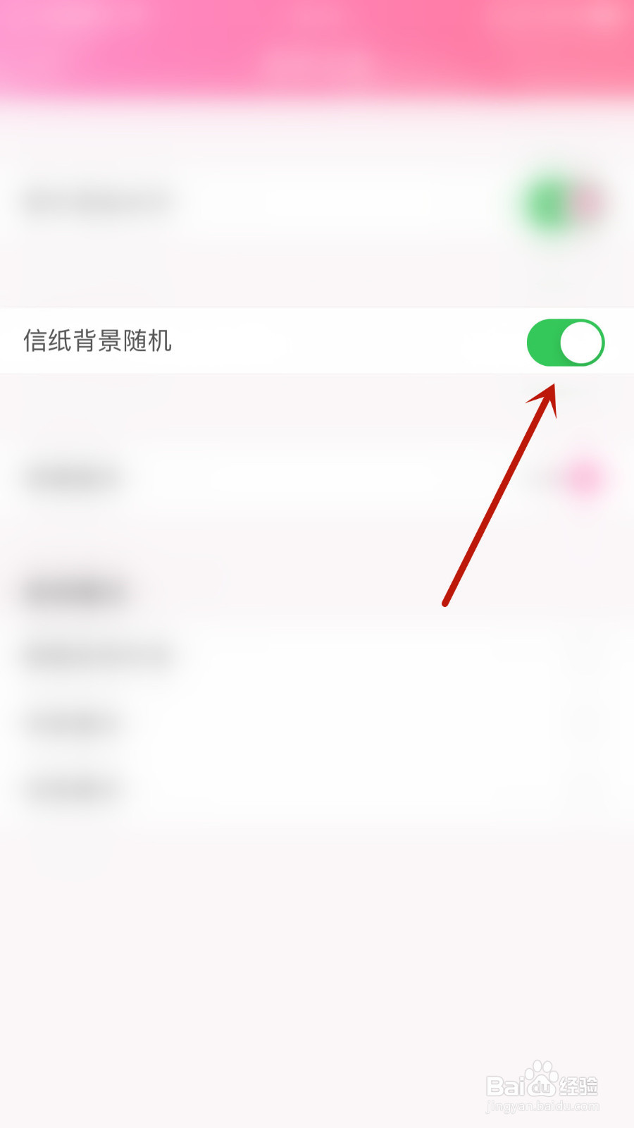 粉粉日记怎么设置信纸背景随机停用