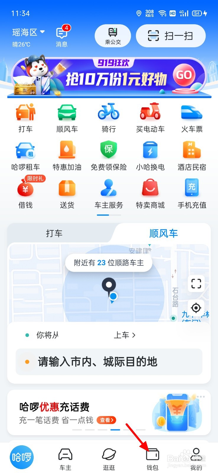 哈啰商城在哪查看优惠券