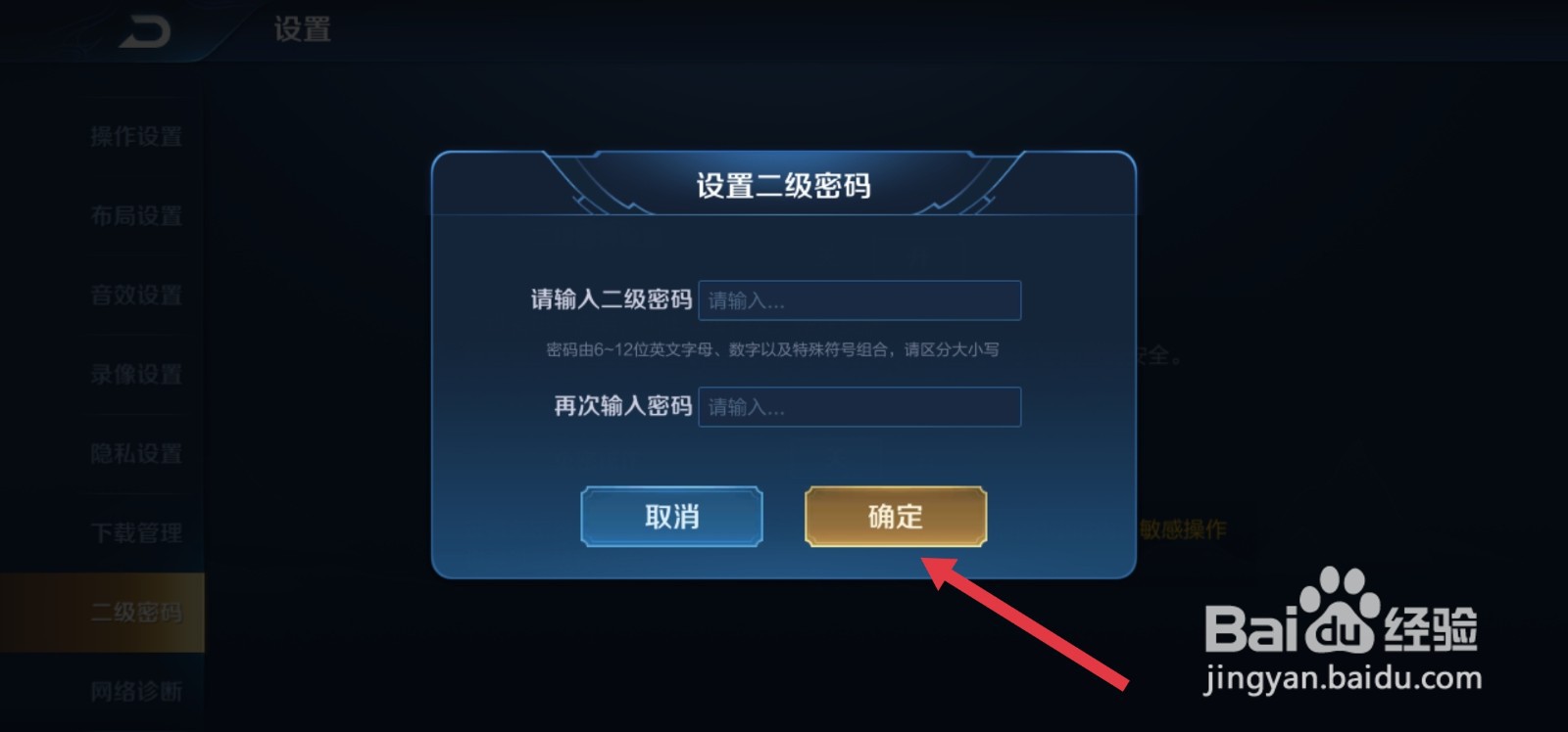 铭文分解时的二级密码怎么设置