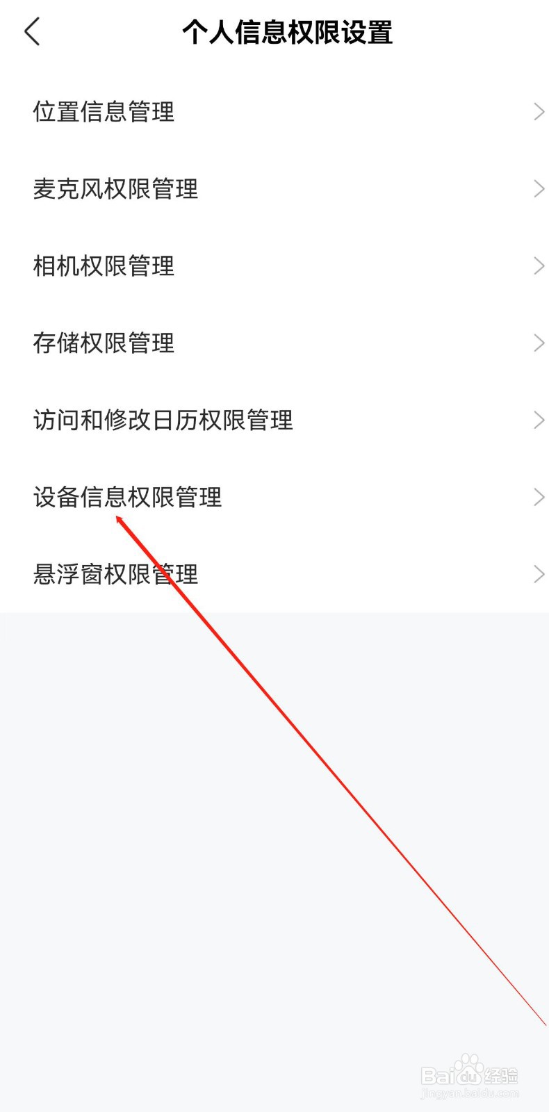 智联招聘在哪里查看设备信息权限管理
