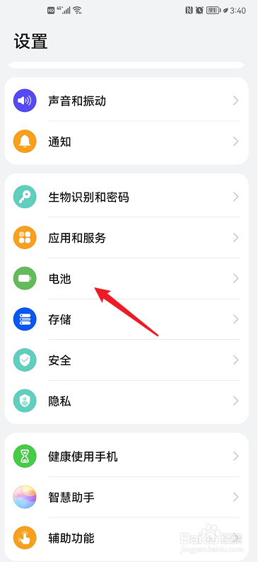 华为手机如何设置“低电量模式”