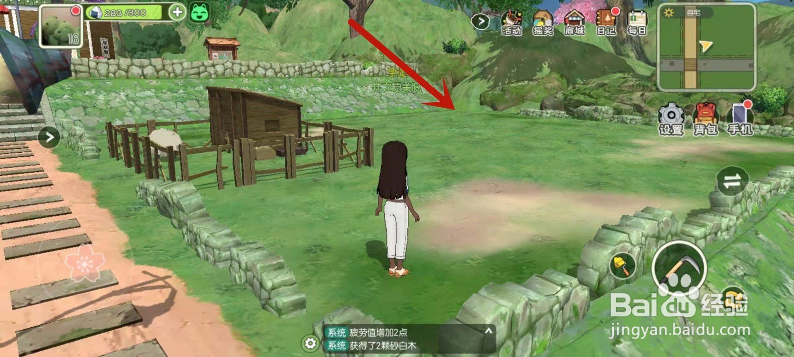 如何清除小森生活大型牧棚附近的杂草