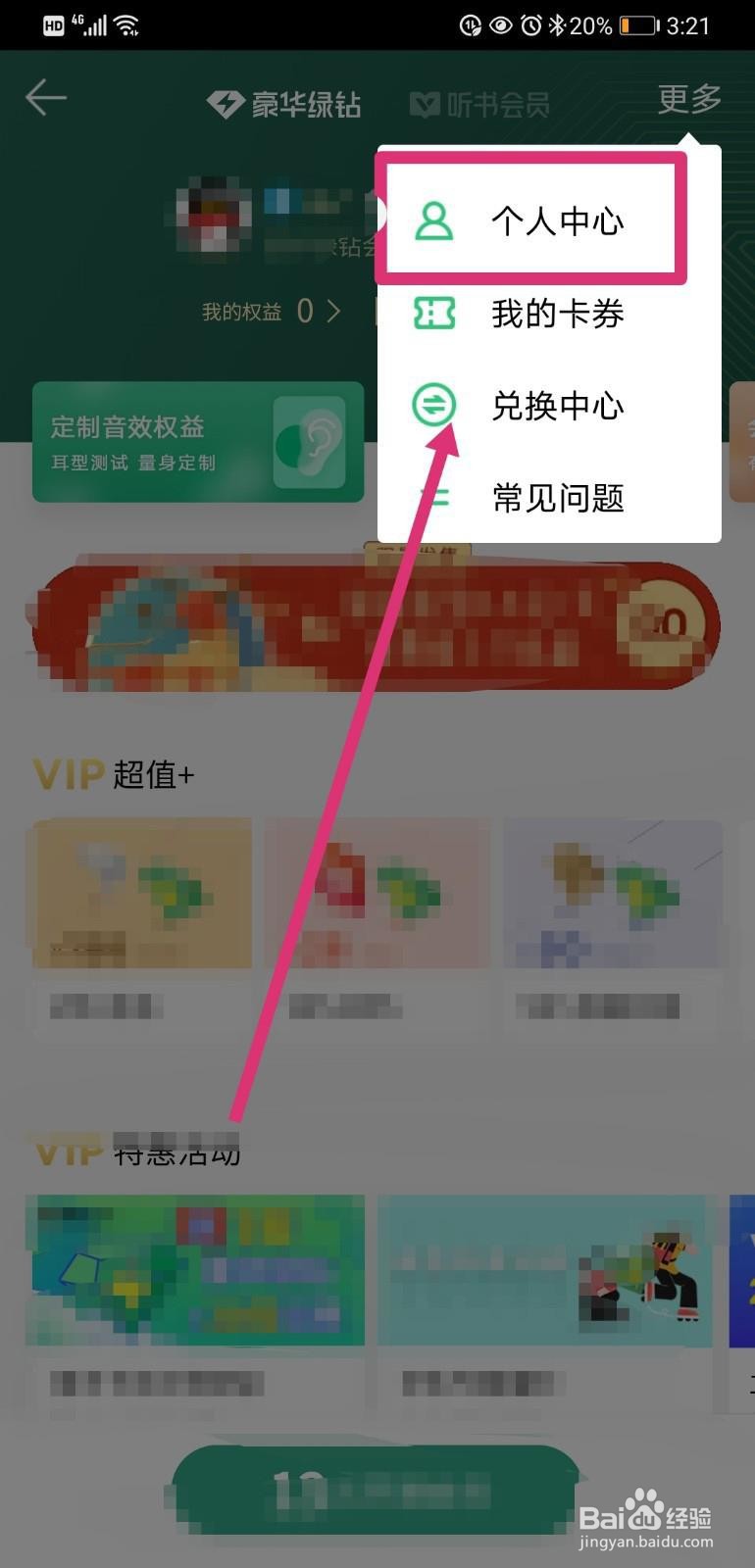qq音乐怎么查看乐币余额?