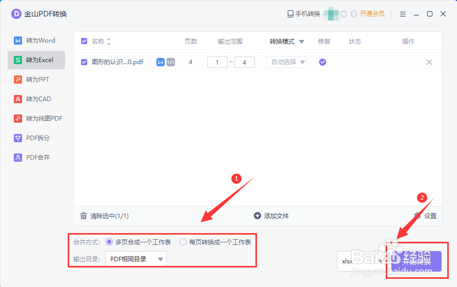 如何将PDF文件转换成表格