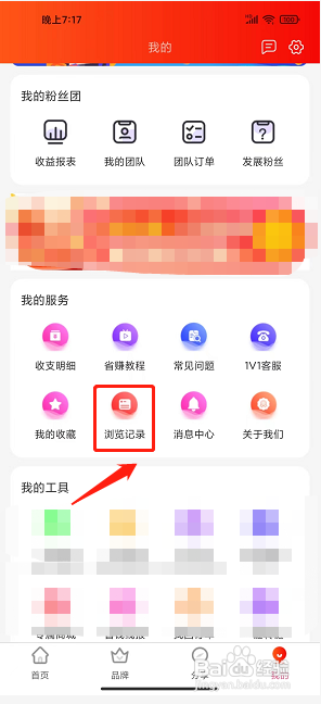 多省快报app如何清空浏览记录