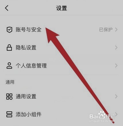 快手极速版账号保护如何让开
