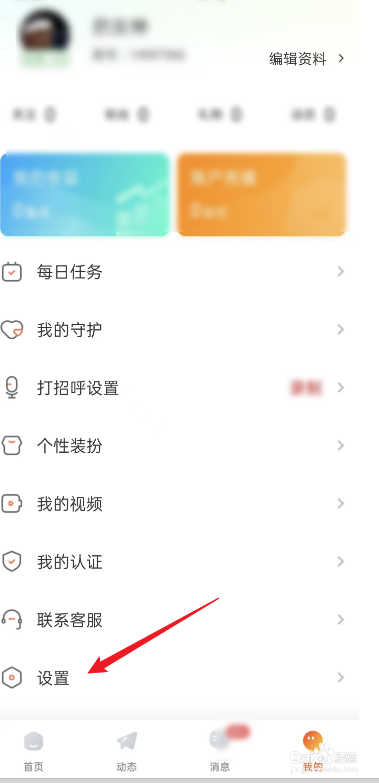 友甜APP如何关闭消息震动提醒