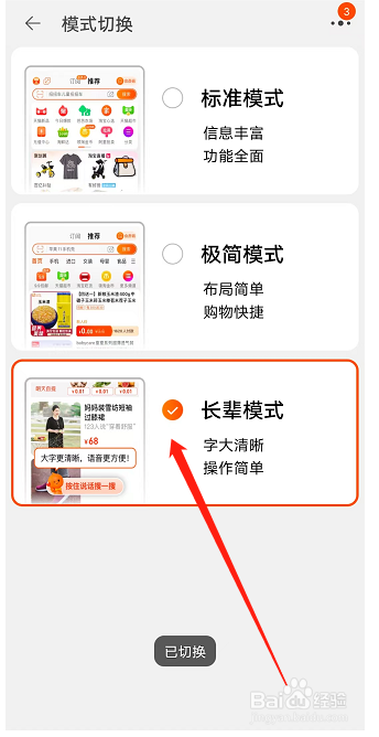 淘宝APP如何切换长辈模式