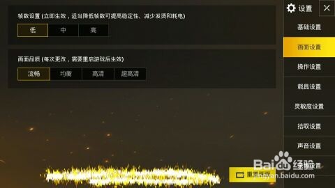 绝地求生刺激战场手游中需要修改哪些设置